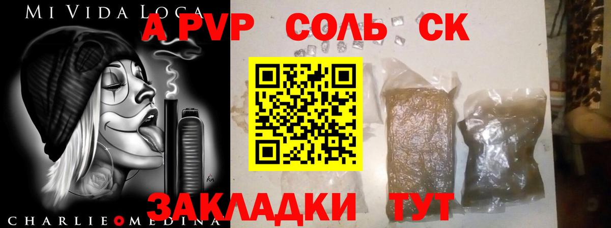 APVP СК  A PVP Соль  наркошоп  Белая Калитва  A-PVP мука  Вход с VPN 