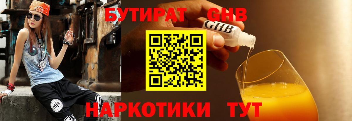 БУТИРАТ оксибутират  Вход с VPN  Белая Калитва 