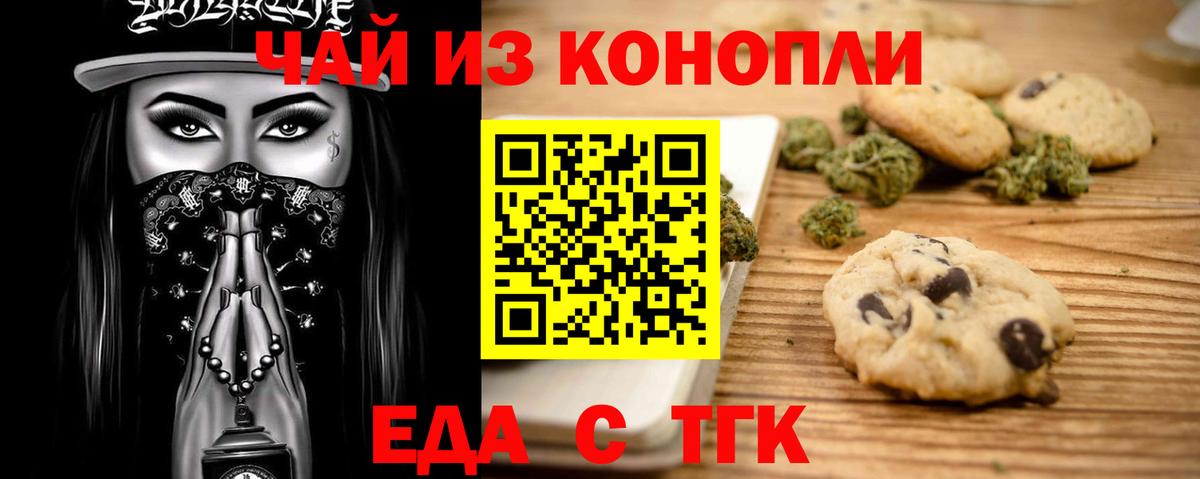 Еда ТГК марихуана Белая Калитва