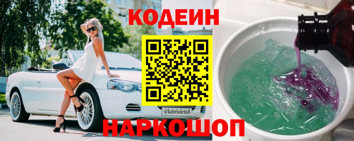 Кодеиновый сироп Lean Purple Drank  где продают   Белая Калитва  Вход с VPN  Кодеин Purple Drank 