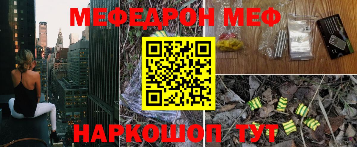 МЯУ-МЯУ  МЯУ-МЯУ кристаллы  МЕФ мука  Меф  Вход с VPN  Белая Калитва 