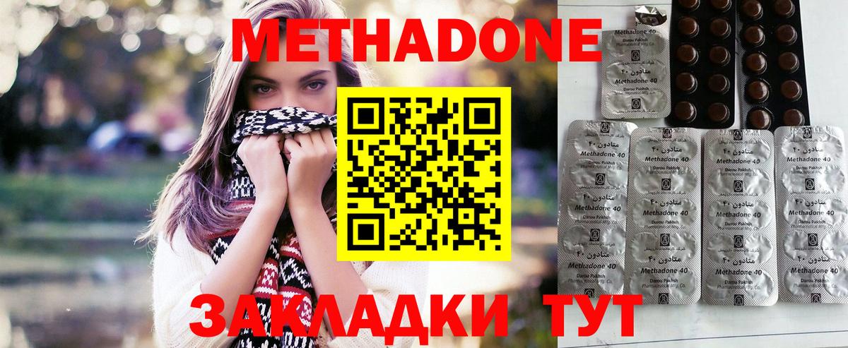 МЕТАДОН methadone  Вход с VPN  Метадон methadone  Белая Калитва 